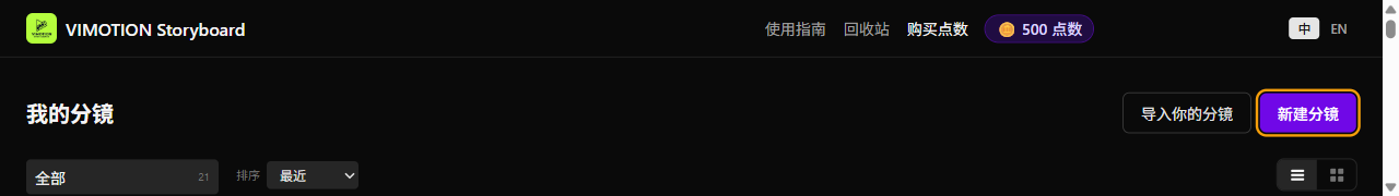 首页右上角的 New storyboard 按钮