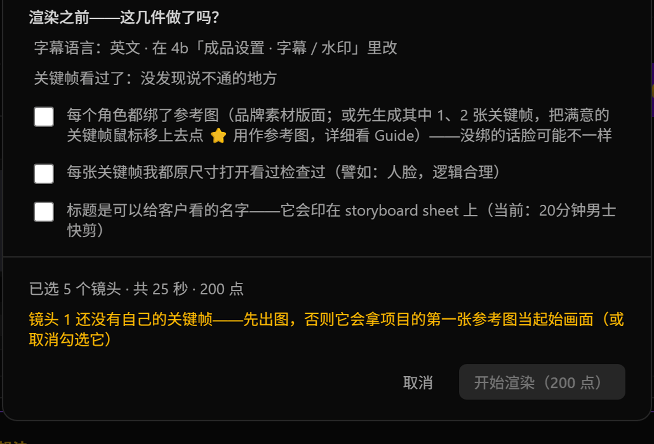 点渲染后跳出的清单：渲染之前——这几件做了吗？三个勾选项与总点数